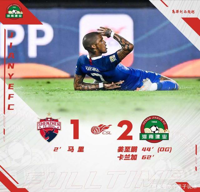 建业在客场不敌，遭遇两连败