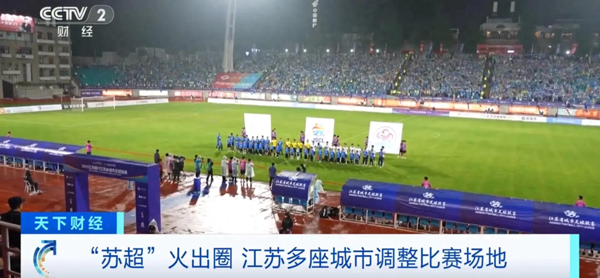 足球比赛引发观众热情，场面火爆